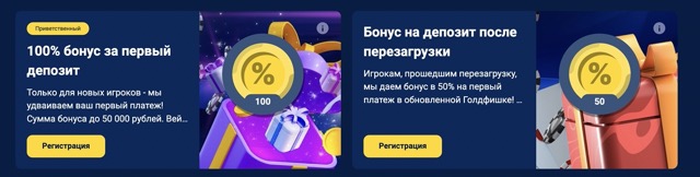 Бонусные предложения от Goldfishka